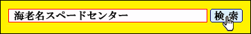 �C�V���X�y�[�h�Z���^�[�Ō����I
