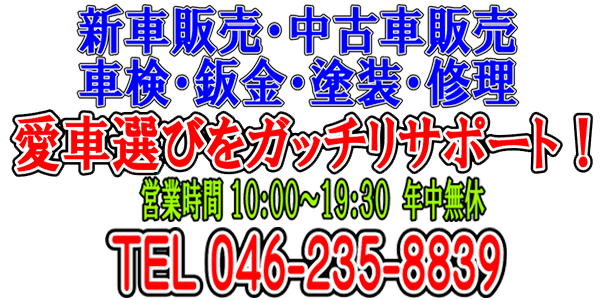 ���Ԃ����S�E���S�ɃK�b�`���T�|�[�g�I�V�Ԃ��璆�ÎԂ܂ł��Ԃ̎��Ȃ�A�_�ސ쌧��(��)�g�����v